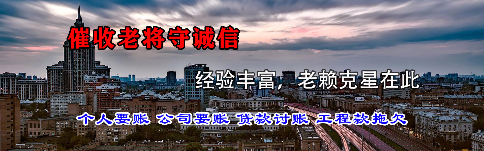 五寨追账公司